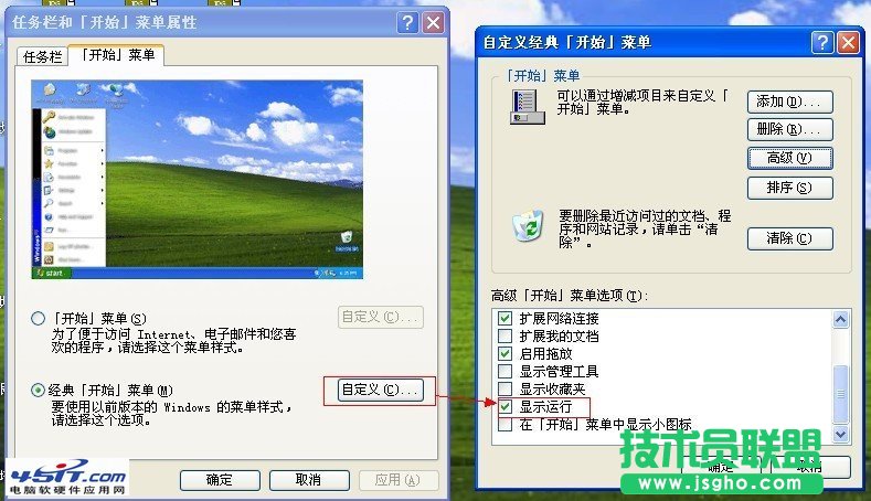桌面開始菜單的運行打不開怎么辦?
