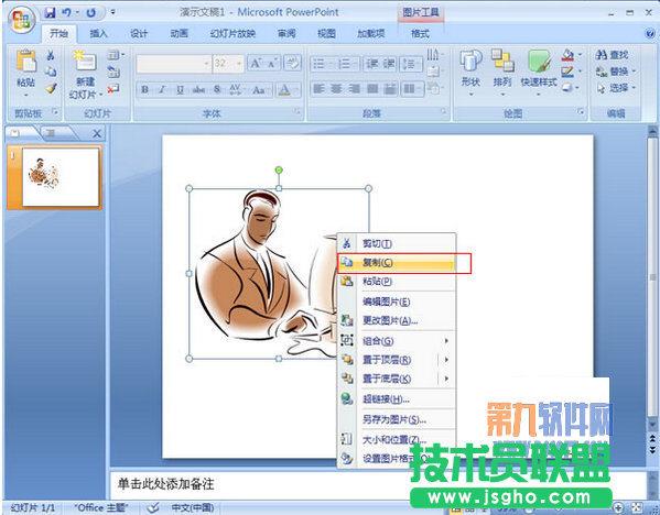 怎樣制作PowerPoint2007鏡像文件