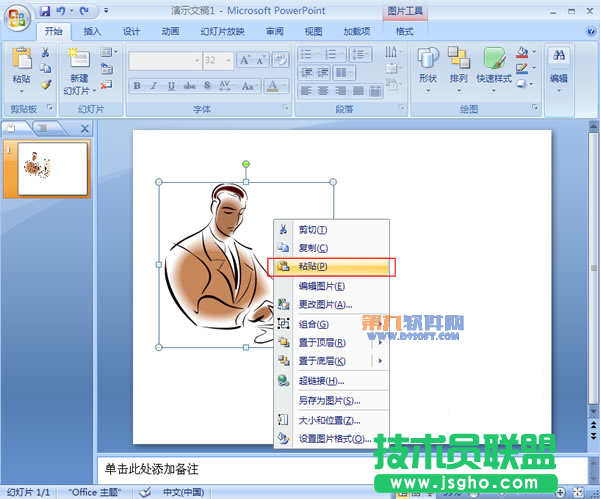怎樣制作PowerPoint2007鏡像文件