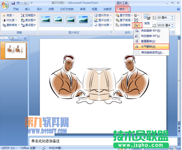 怎樣制作PowerPoint2007鏡像文件