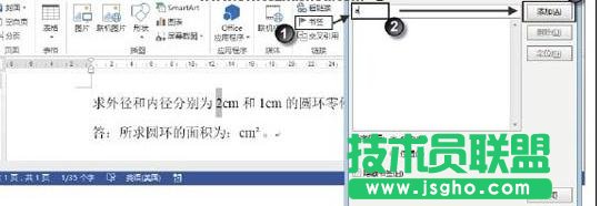 Word2013怎樣使用域進行數據計算 三聯