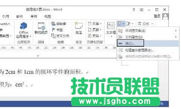 Word2013怎樣使用域進行數據計算