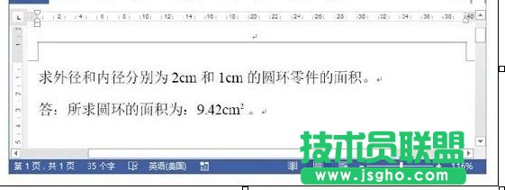 Word2013怎樣使用域進行數據計算