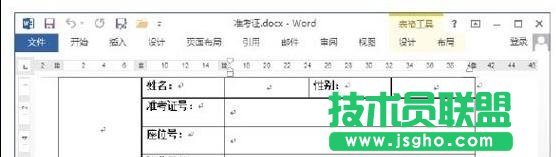 Word2013怎樣制作準考證