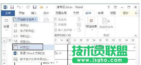 Word2013怎樣制作準考證