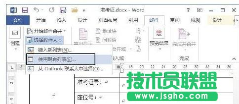 Word2013怎樣制作準考證
