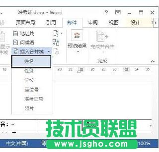 Word2013怎樣制作準考證