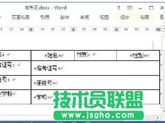 Word2013怎樣制作準考證