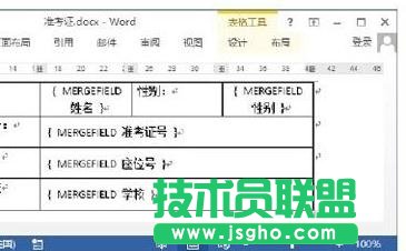 Word2013怎樣制作準考證