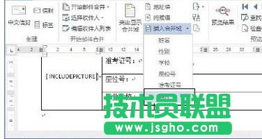 Word2013怎樣制作準考證