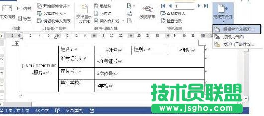 Word2013怎樣制作準考證
