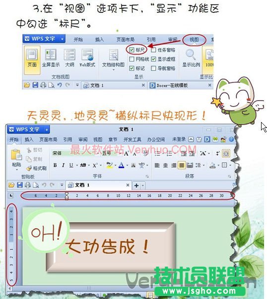 3、在&lsquo;視圖&rsquo;選項(xiàng)卡下，&lsquo;顯示&rsquo;功能區(qū)中勾選&lsquo;標(biāo)尺&rsquo;。