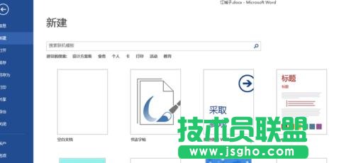 word2013怎樣制作帶中括號的數字編號 三聯