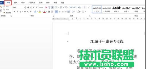 word2013怎樣制作帶中括號的數字編號
