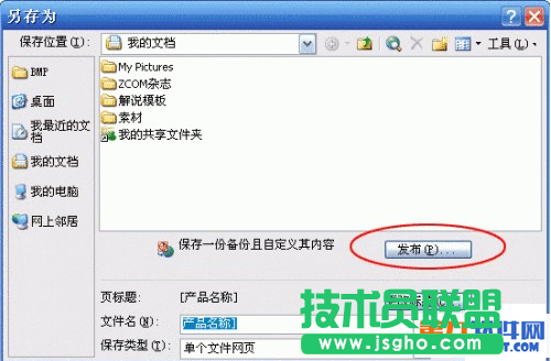 PowerPoint技巧 將幻燈片發布到網上播放