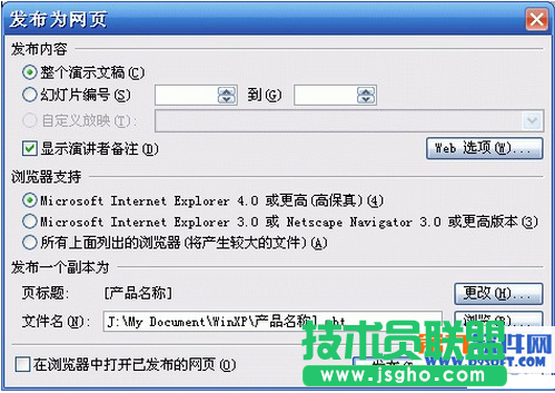 PowerPoint技巧 將幻燈片發布到網上播放
