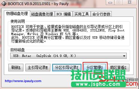 在U盤上安裝Linux系統解決方案