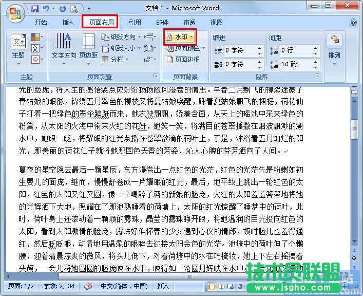 如何在Word2010里插入水印？ 三聯