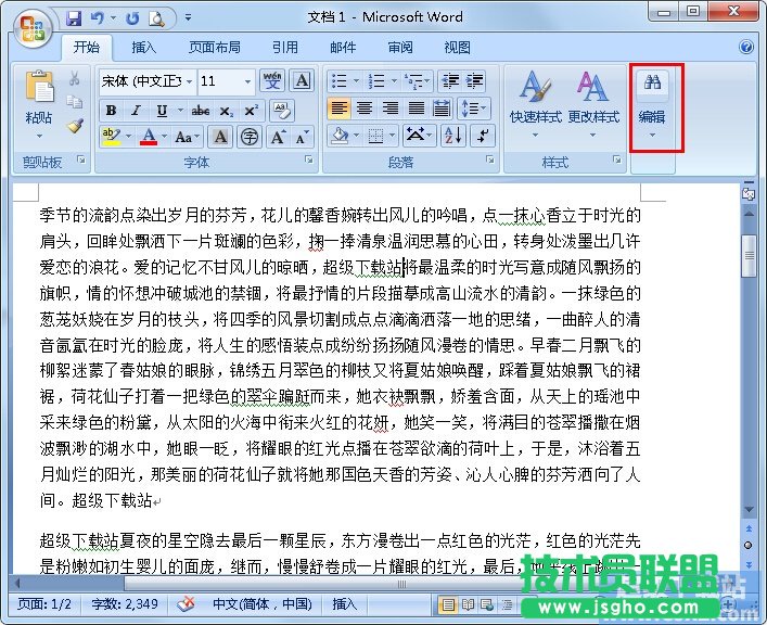Word2010文檔如何標記關鍵詞？ 三聯