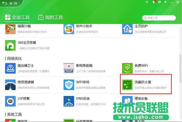 360加速球怎么打開