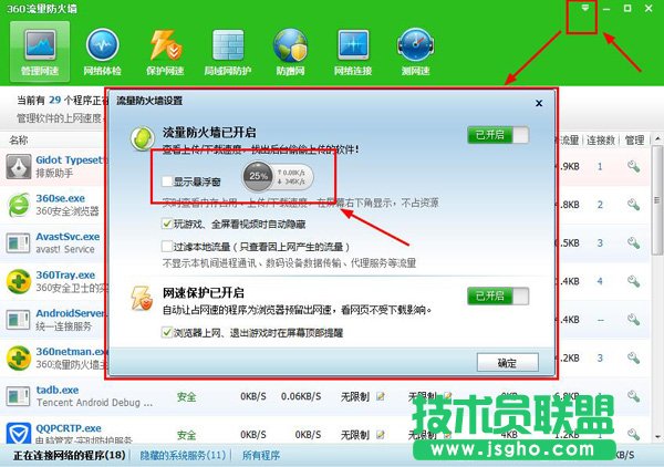 360加速球怎么打開