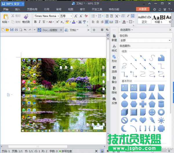 用WPS標注各種圖形符號 三聯