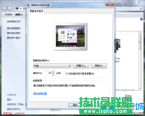 點擊&ldquo;屏幕保護程序&rdquo;