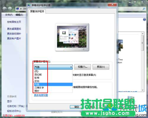 默認屏幕保護程序