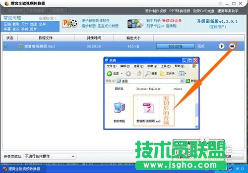 如何截取一段音樂(lè)方法
