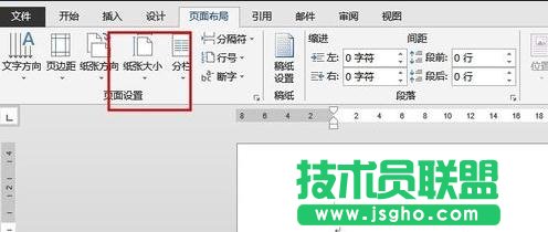 Word2013怎么設置紙張頁面大小尺寸
