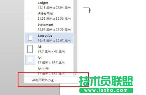 Word2013怎么設置紙張頁面大小尺寸