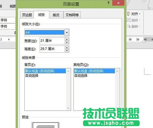 Word2013怎么設置紙張頁面大小尺寸