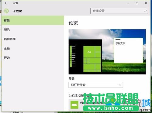 Windows10系統下背景圖無法顯示的解決方案一步驟4