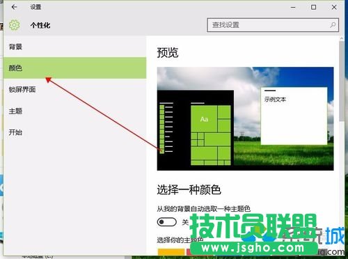 Windows10系統下背景圖無法顯示的解決方案一步驟5