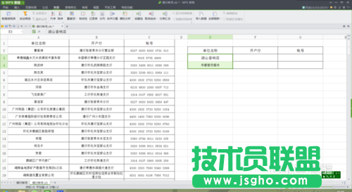 wps表格中怎樣讓“高級篩選”變身查找函數