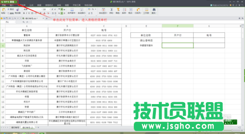 wps表格中怎樣讓“高級篩選”變身查找函數