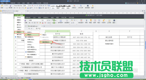 wps表格中怎樣讓“高級篩選”變身查找函數