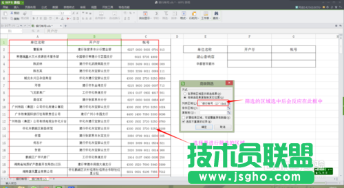 wps表格中怎樣讓“高級篩選”變身查找函數