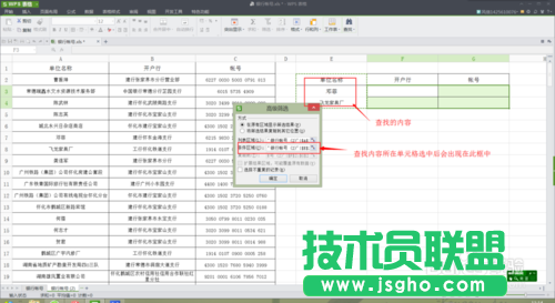 wps表格中怎樣讓“高級篩選”變身查找函數