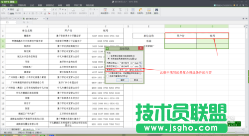 wps表格中怎樣讓“高級篩選”變身查找函數