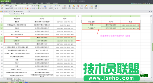 wps表格中怎樣讓“高級篩選”變身查找函數
