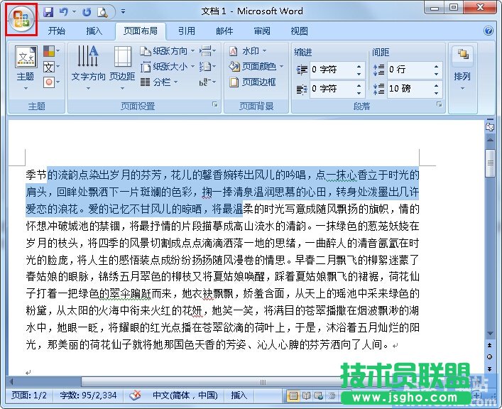 如何關閉Word浮動工具欄？ 三聯