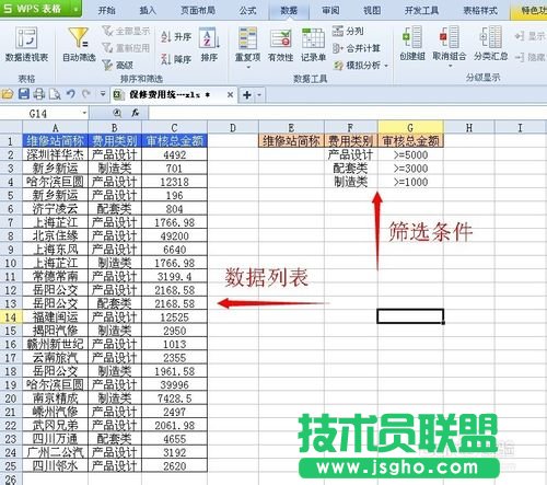 wps表格高級篩法 三聯(lián)