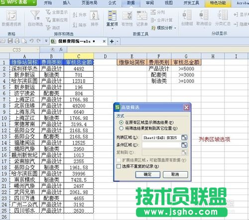 wps表格高級篩法