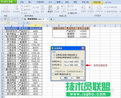 wps表格高級篩法