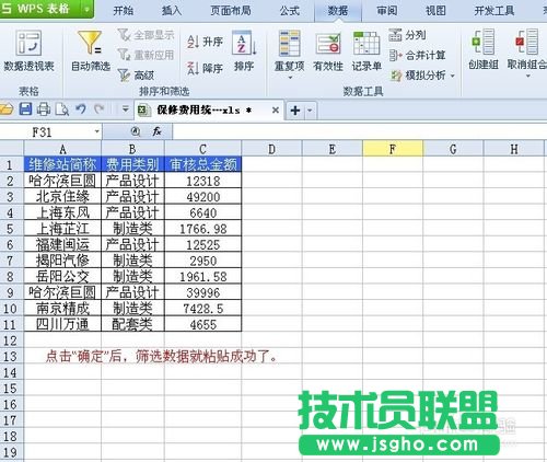 wps表格高級篩法