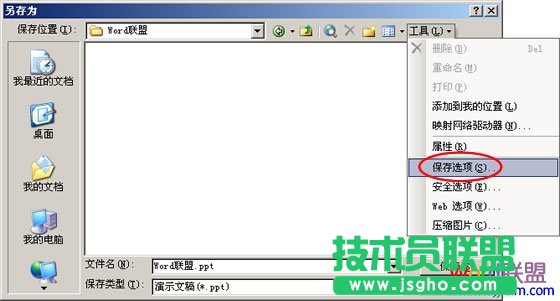 PowerPoint2003-PPT中“保存”字體樣式方法