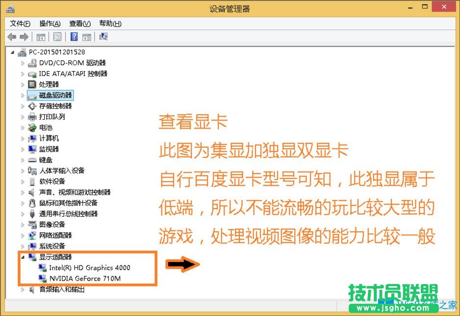 Win8怎么查看電腦配置？Win8查看電腦配置的方法