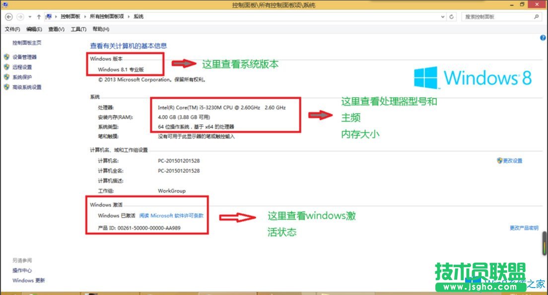 Win8怎么查看電腦配置？Win8查看電腦配置的方法