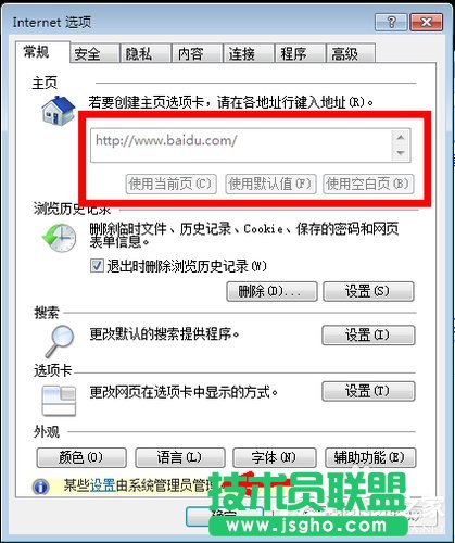 Win7系統(tǒng)IE瀏覽器主頁被修改如何解決？